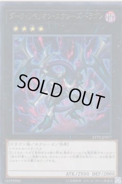 画像1: ダーク・リベリオン・エクシーズ・ドラゴン