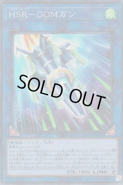 画像1: HSR－GOMガン（ハイスピードロイド ジーオーエム）