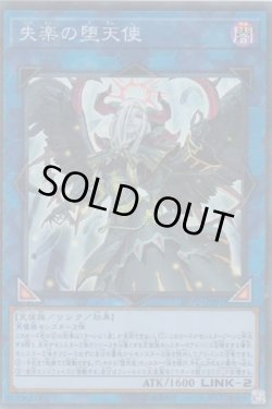 画像1: 失楽の堕天使