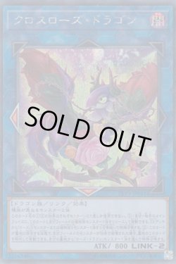 画像1: クロスローズ・ドラゴン