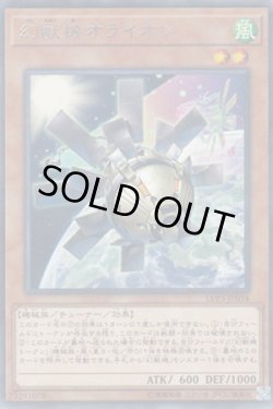 画像1: 幻獣機オライオン（げんじゅうき）