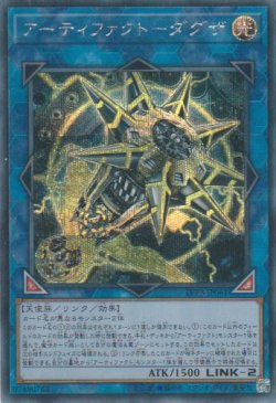 画像1: アーティファクト－ダグザ