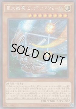 画像1: 巨大戦艦 ビッグ・コアMk－III