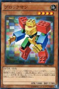 ブロックマン