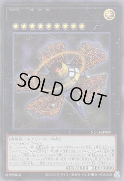 画像1: No.9 天蓋星ダイソン・スフィア（ナンバーズ てんがいせい）