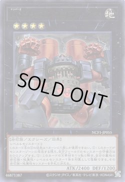 画像1: No.55 ゴゴゴゴライアス（ナンバーズ）