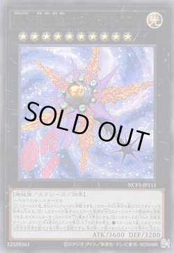 画像1: CNo.9 天蓋妖星カオス・ダイソン・スフィア(カオスナンバーズ てんがいようせい)