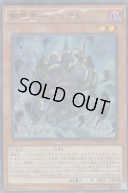 画像1: 闇竜星－ジョクト