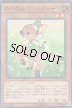 画像1: 森の聖獣 ヴァレリフォーン