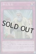 神の忠告