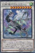 幻獣機ヤクルスラーン