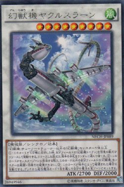 画像1: 幻獣機ヤクルスラーン