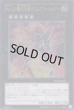 画像1: No.12 機甲忍者クリムゾン・シャドー（ナンバーズ きこうにんじゃ）