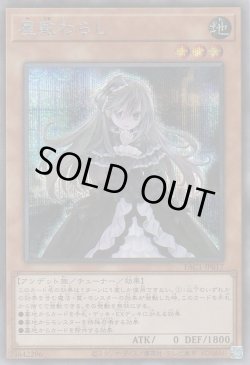 画像1: 屋敷わらし（やしき）