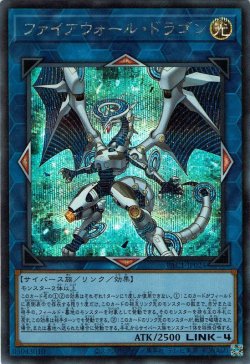 画像1: ファイアウォール・ドラゴン