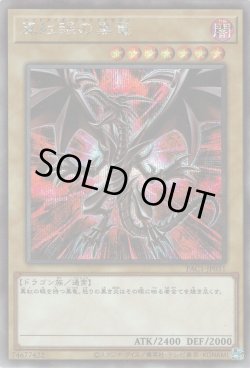 画像1: 真紅眼の黒竜（レッドアイズ・ブラック・ドラゴン：イラスト違い）