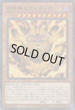 画像1: 召喚神エクゾディア