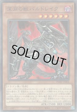 画像1: 深淵の獣バルドレイク（ビーステッド）