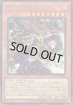 画像1: 深淵の相剣龍