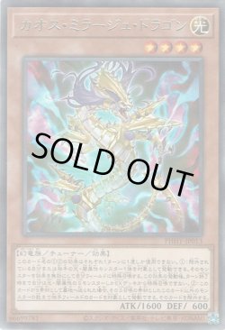 画像1: カオス・ミラージュ・ドラゴン