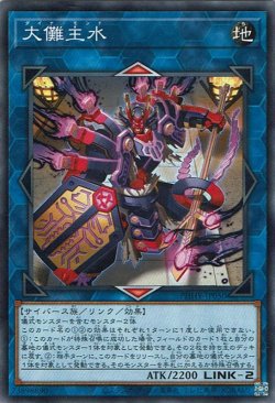 画像1: 大儺主水（ダイナ モンド）