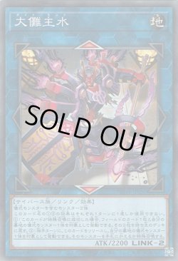 画像1: 大儺主水（ダイナ モンド）