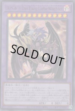 画像1: ユベル－Das Ewig Liebe Wachter（ダス エーヴィヒ リーベ ヴェヒター）