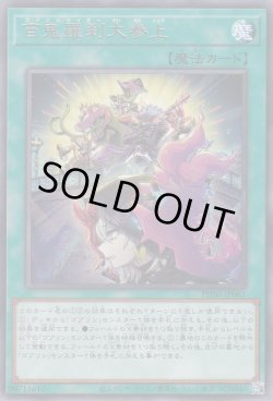 画像1: 百鬼羅刹大参上（ゴブリンライダー）