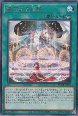 画像1: 粛声なる結界