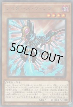 画像1: レイダーズ・ウィング