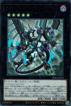 画像1: アーク・リベリオン・エクシーズ・ドラゴン