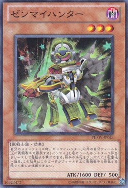 画像1: ゼンマイハンター