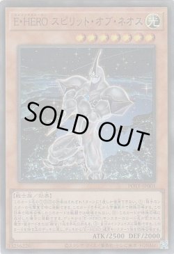 画像1: E・HERO スピリット・オブ・ネオス（エレメンタルヒーロー）