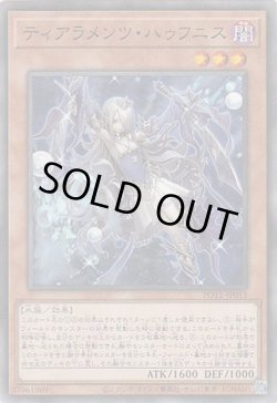 画像1: ティアラメンツ・ハゥフニス