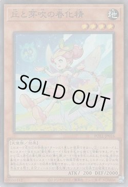 画像1: 丘と芽吹の春化精（はるけしょう）