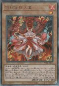 倶利伽羅天童（くりからてんどう）