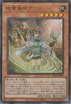 画像1: 地霊媒師アウス