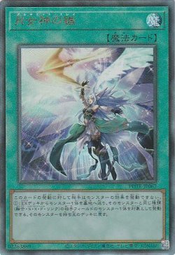 画像1: 月女神の鏃（アルテミット スレイ）