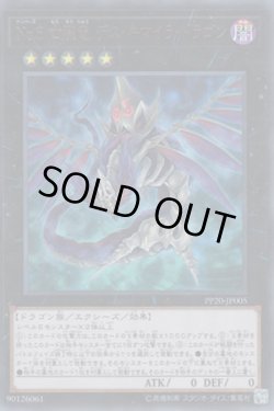 画像1: No.5 亡朧竜 デス・キマイラ・ドラゴン（ナンバーズ）