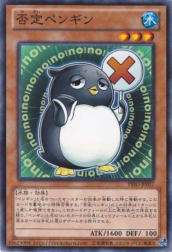 画像1: 否定ペンギン