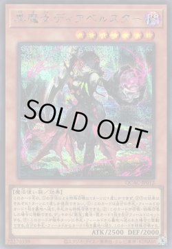 画像1: 黒魔女 ディアベルスター