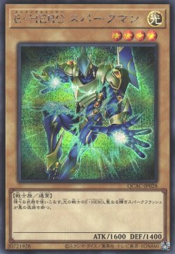 画像1: E・HERO スパークマン