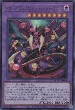 画像1: スターヴ・ヴェノム・フュージョン・ドラゴン