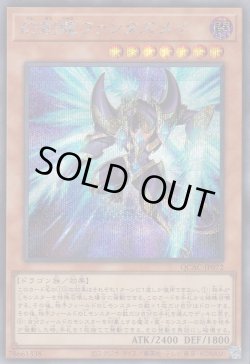 画像1: 幻創龍ファンタズメイ（新規イラスト）