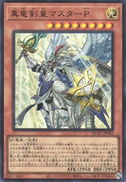 画像1: 真竜剣皇マスターP