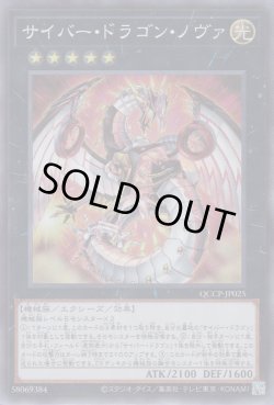 画像1: サイバー・ドラゴン・ノヴァ