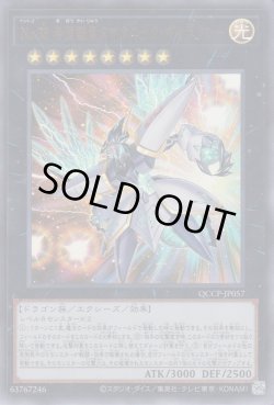 画像1: No.38 希望魁竜タイタニック・ギャラクシー(ナンバーズ)