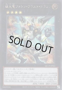 画像1: 輝光竜フォトン・ブラスト・ドラゴン(きこうりゅう)