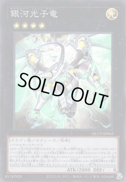 画像1: 銀河光子竜（ギャラクシー フォトン ドラゴン）