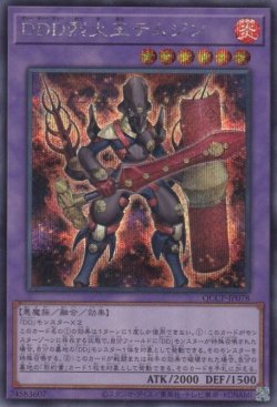 画像1: DDD烈火王テムジン（ディーディーディー）